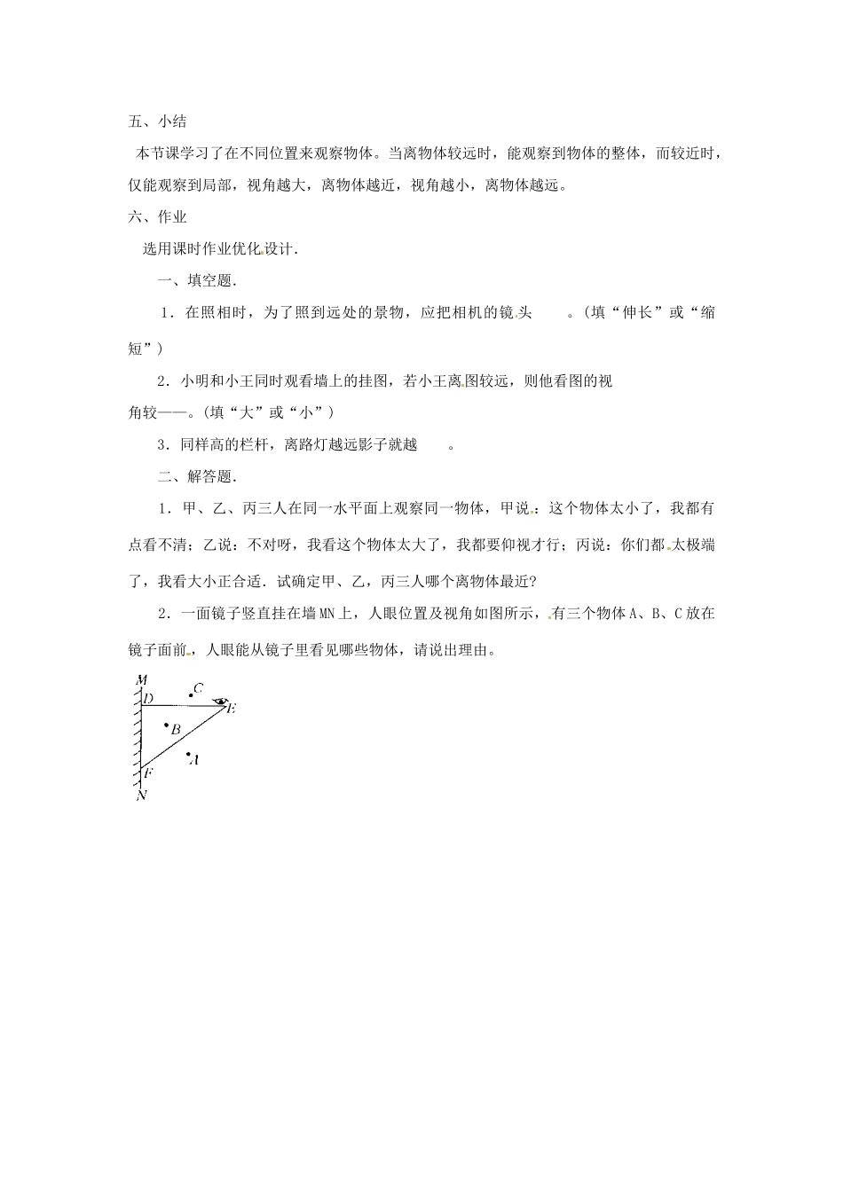 七年级数学上册 3.3观察物体教案 湘教版_第2页