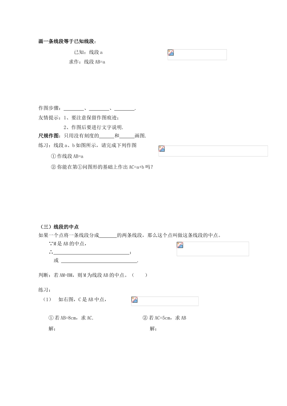 秋七年级数学上册 4.2 比较线段的长短教学设计（新版）北师大版-（新版）北师大版初中七年级上册数学教案_第2页