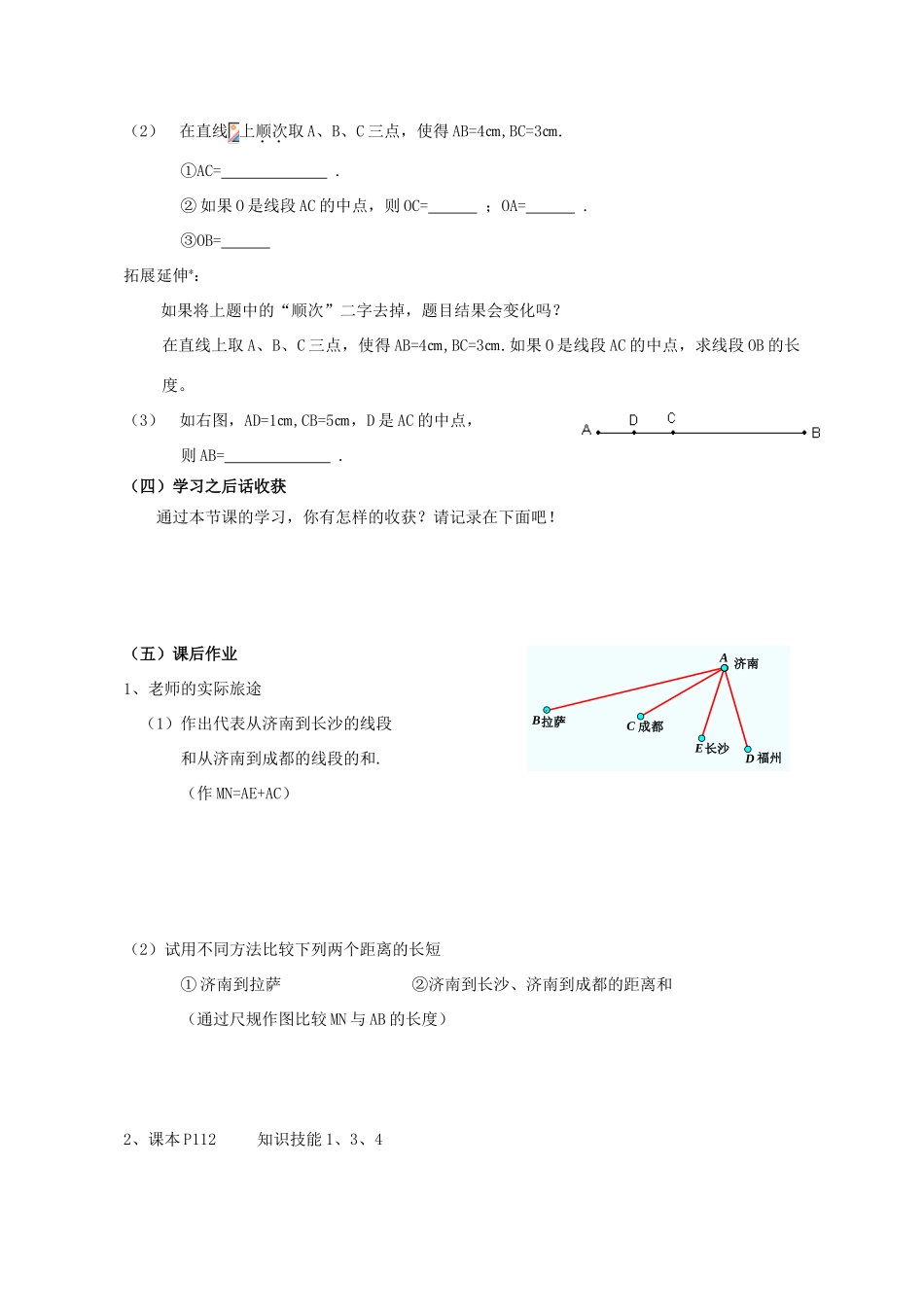 秋七年级数学上册 4.2 比较线段的长短教学设计（新版）北师大版-（新版）北师大版初中七年级上册数学教案_第3页