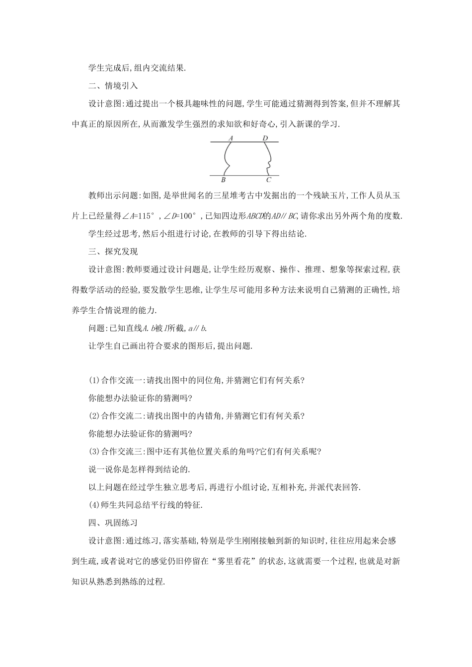 七年级数学上册 第五章 相交线与平行线 5.2.3 平行线的性质教案 （新版）华东师大版-（新版）华东师大版初中七年级上册数学教案_第2页