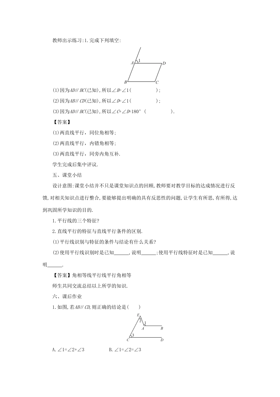 七年级数学上册 第五章 相交线与平行线 5.2.3 平行线的性质教案 （新版）华东师大版-（新版）华东师大版初中七年级上册数学教案_第3页
