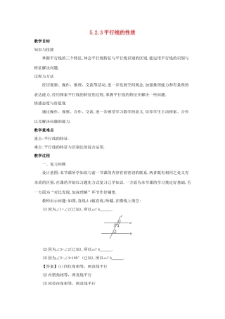 七年级数学上册 第五章 相交线与平行线 5.2.3 平行线的性质教案 （新版）华东师大版-（新版）华东师大版初中七年级上册数学教案