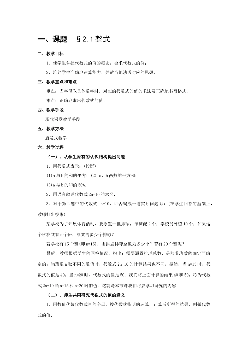 七年级数学上2.1整式教案3人教版_第1页