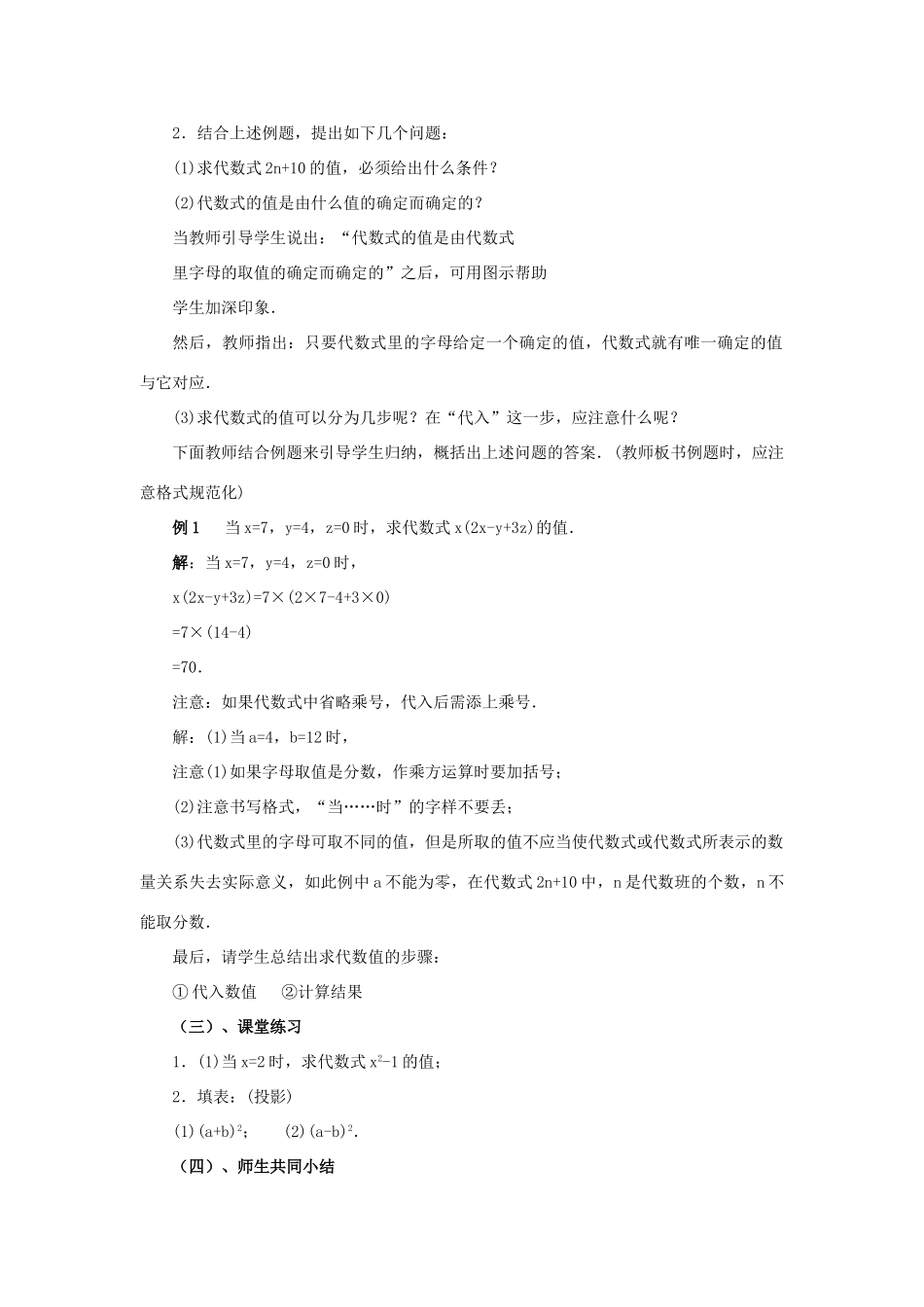 七年级数学上2.1整式教案3人教版_第2页