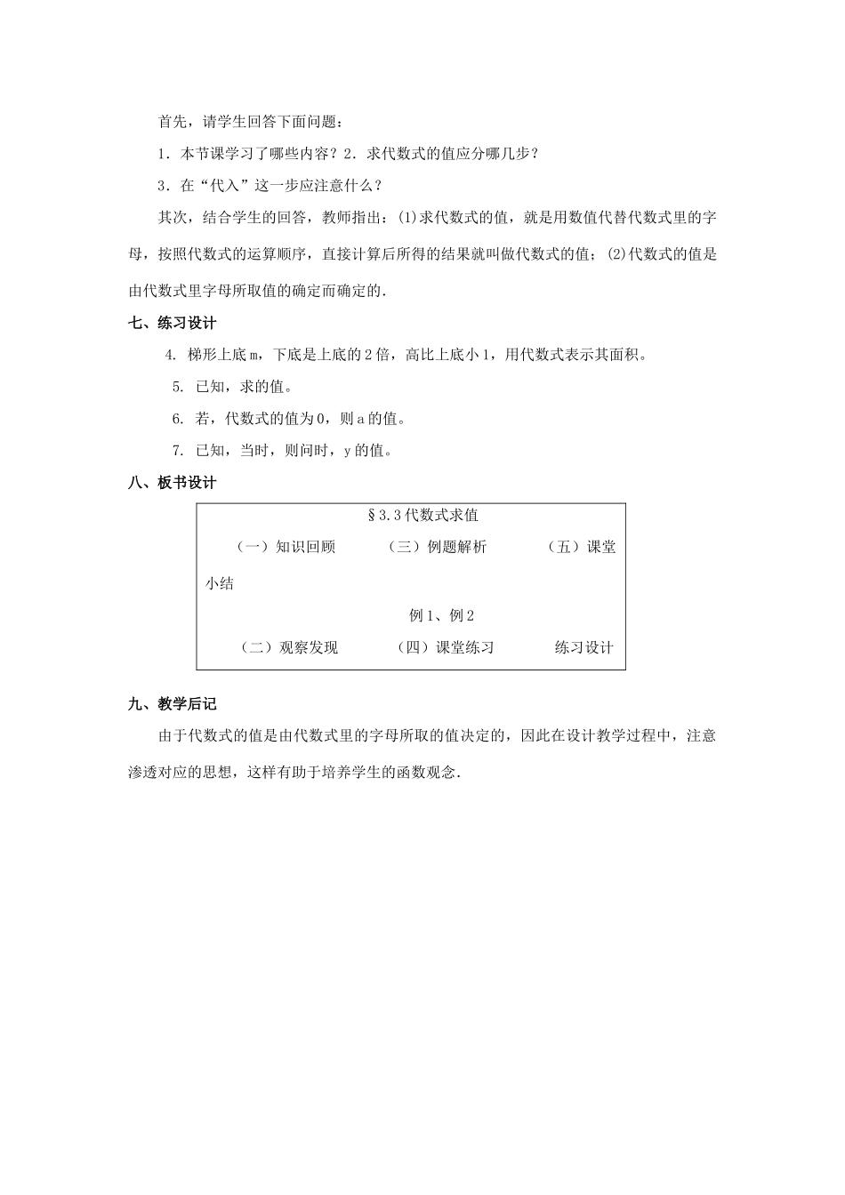 七年级数学上2.1整式教案3人教版_第3页
