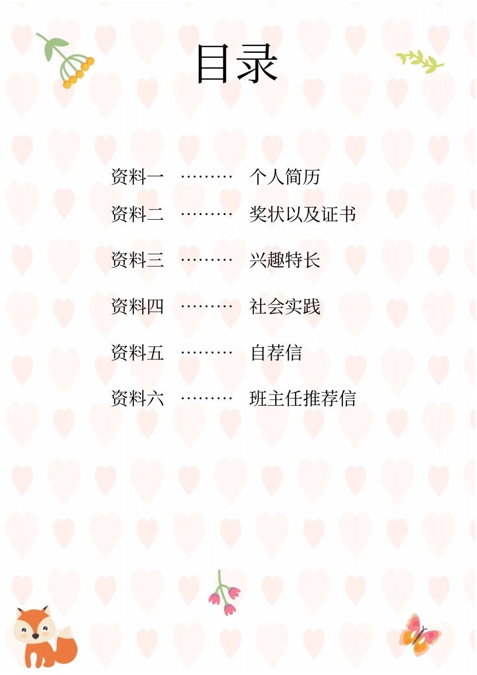 小升初简历表格_第3页