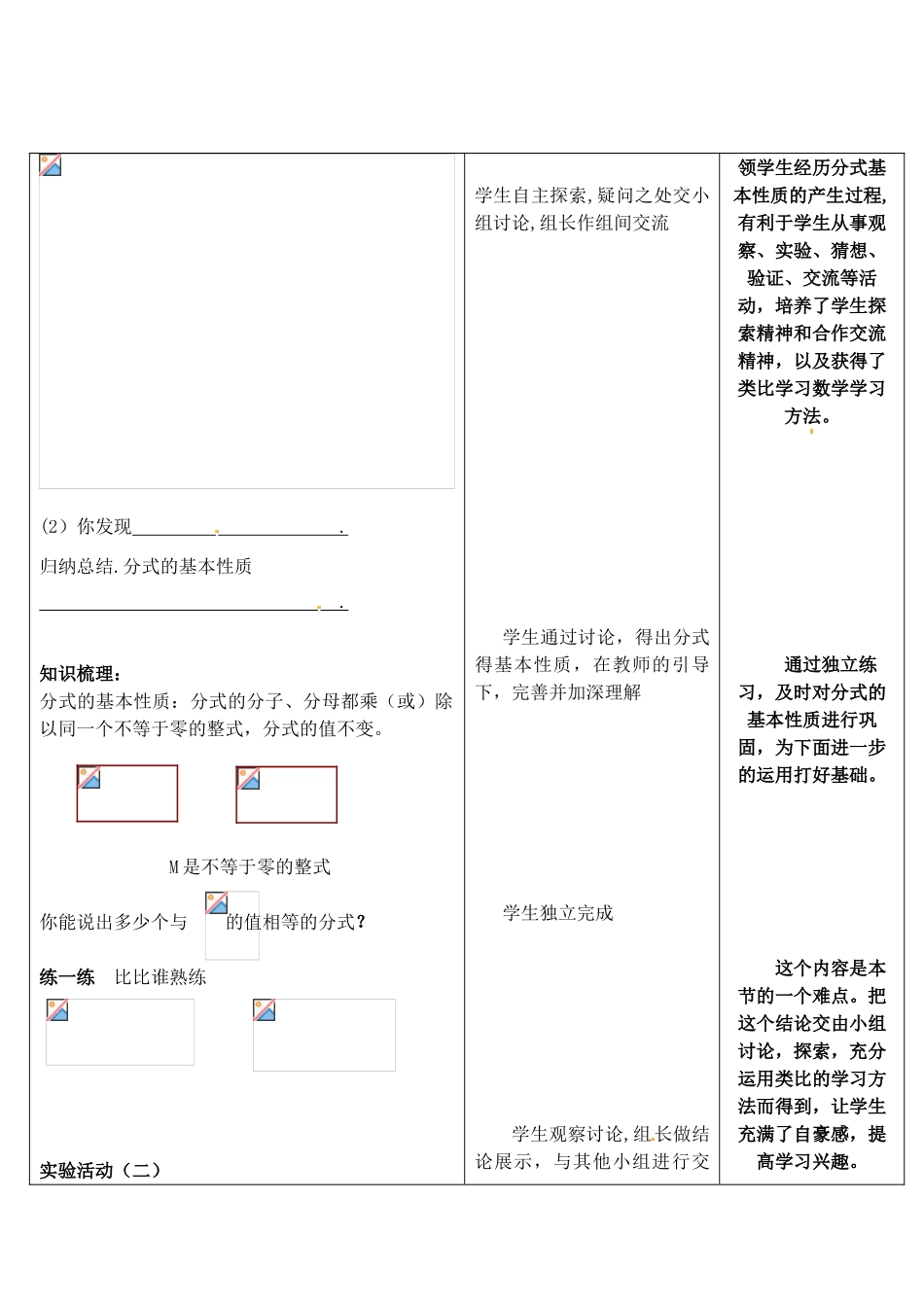 七年级数学下册 7.1分式教学设计 浙教版_第2页