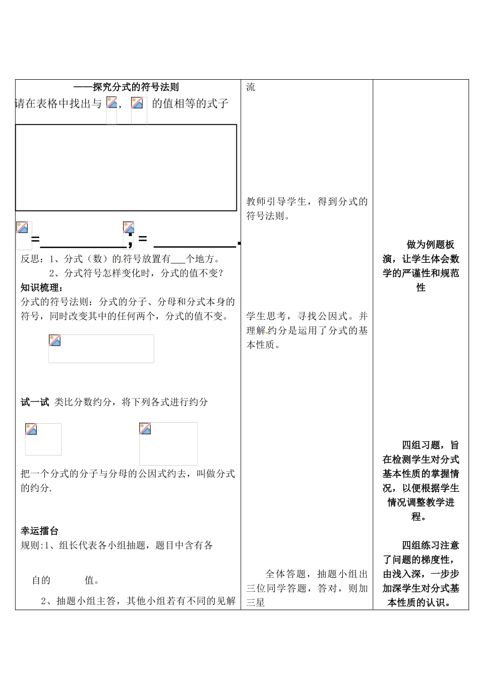 七年级数学下册 7.1分式教学设计 浙教版_第3页