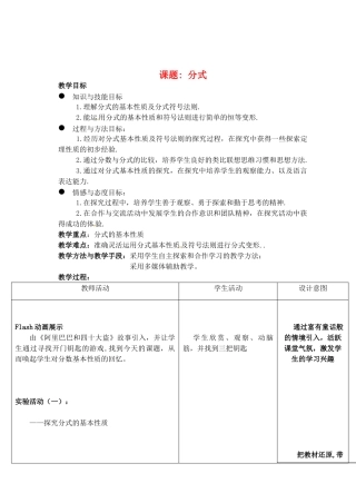 七年级数学下册 7.1分式教学设计 浙教版