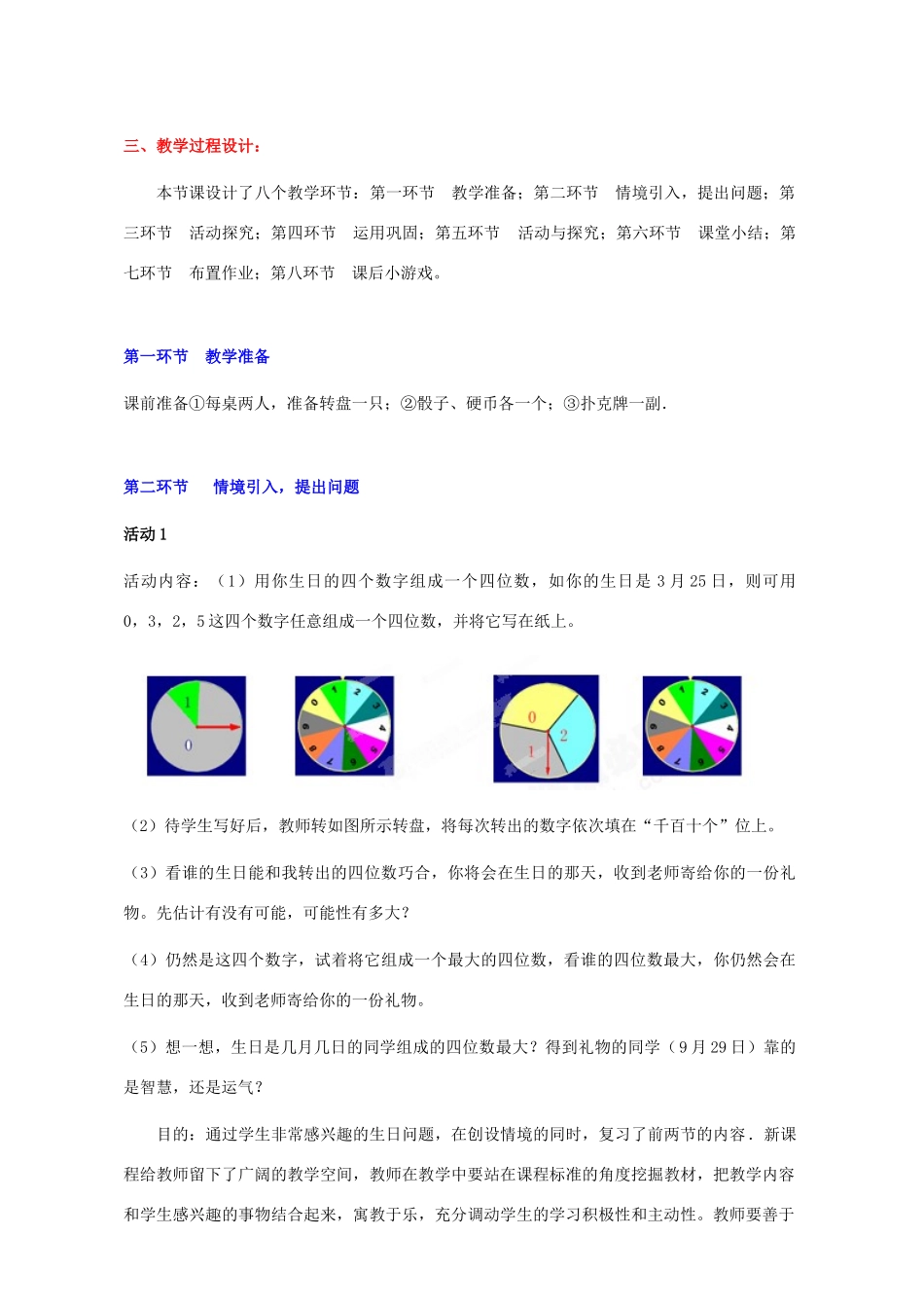 山东省胶南市大场镇中心中学七年级数学上册 第七章《谁转出的“四位数”大》教案 （新版）北师大版_第2页