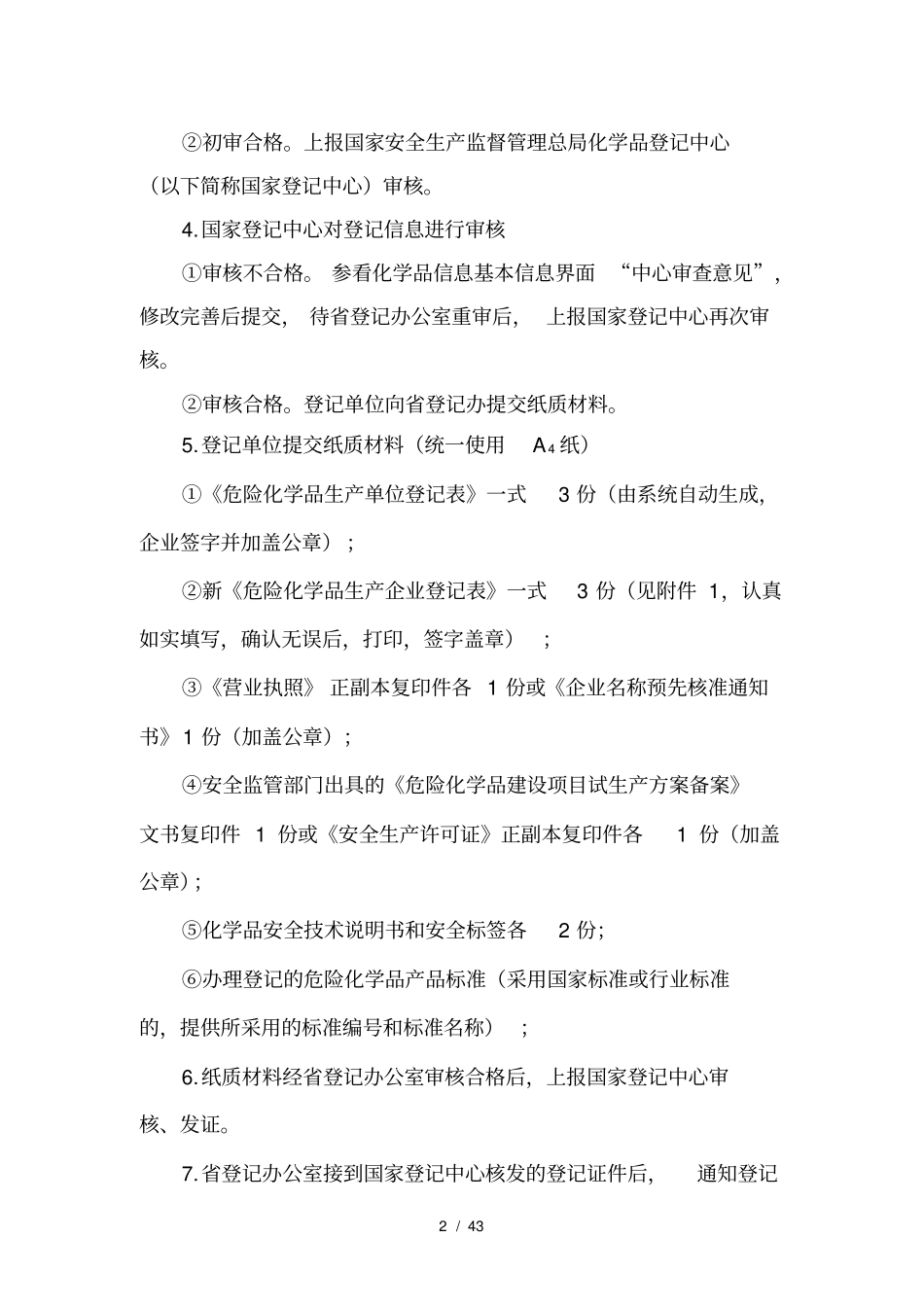危险化学品登记工作指南_第2页