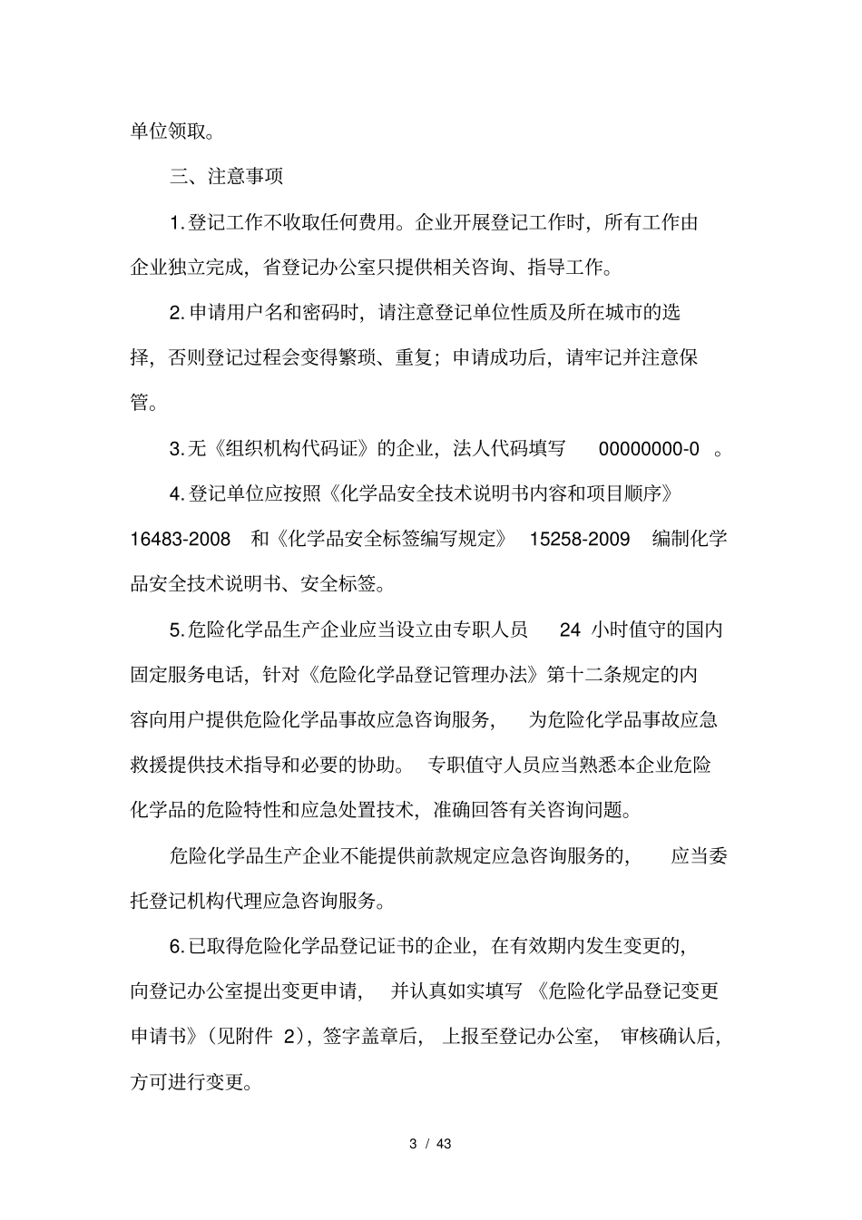 危险化学品登记工作指南_第3页
