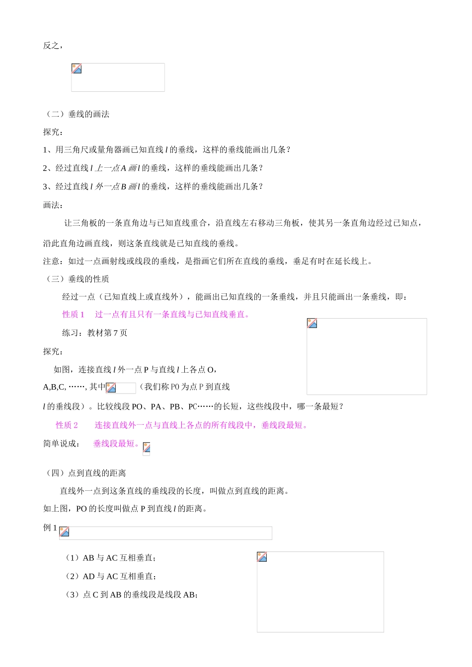 七年数学垂线 教案4新人教版_第2页