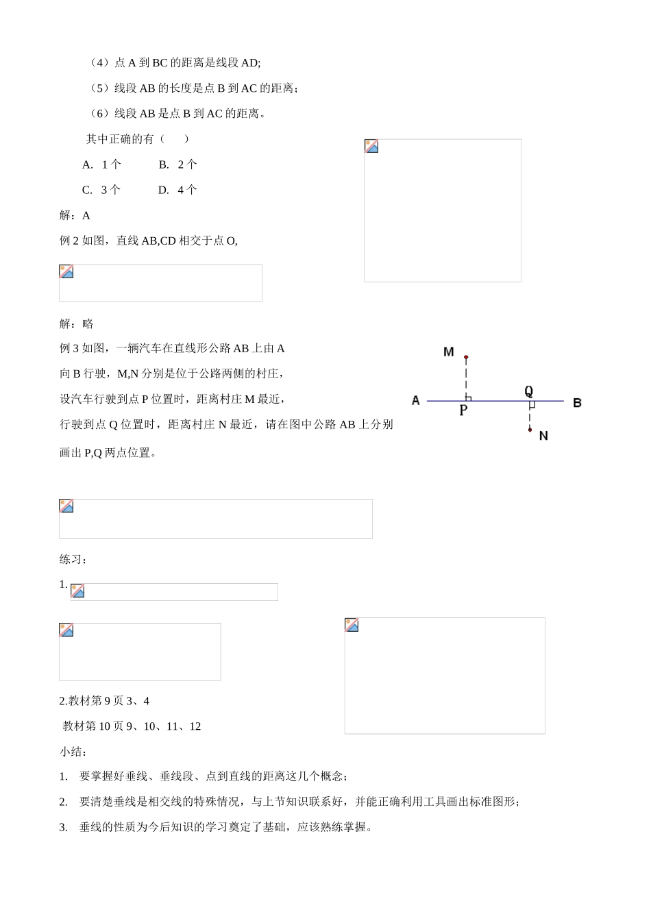 七年数学垂线 教案4新人教版_第3页