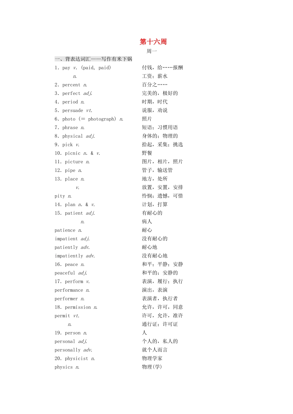 高考英语一轮复习 分餐化素养积累 第十六周讲义-人教版高三全册英语教案_第1页