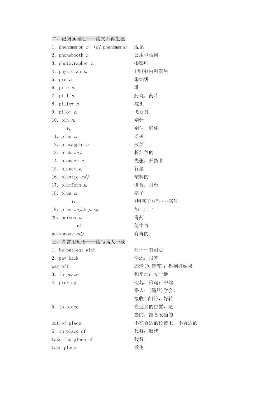 高考英语一轮复习 分餐化素养积累 第十六周讲义-人教版高三全册英语教案_第2页