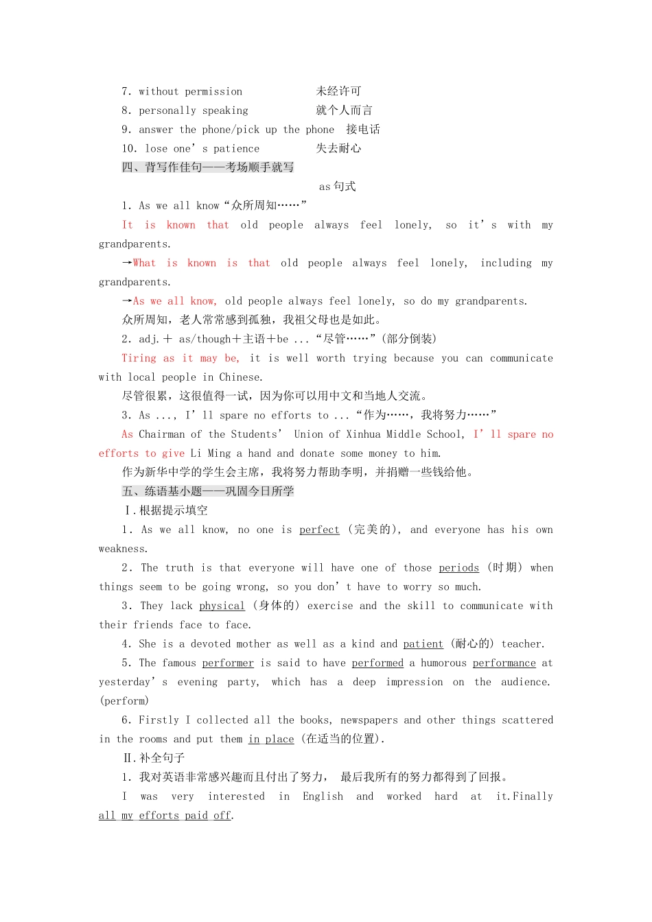高考英语一轮复习 分餐化素养积累 第十六周讲义-人教版高三全册英语教案_第3页