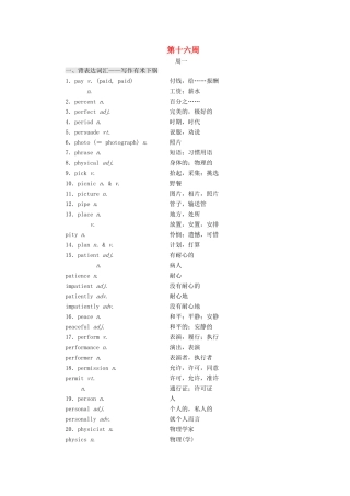高考英语一轮复习 分餐化素养积累 第十六周讲义-人教版高三全册英语教案