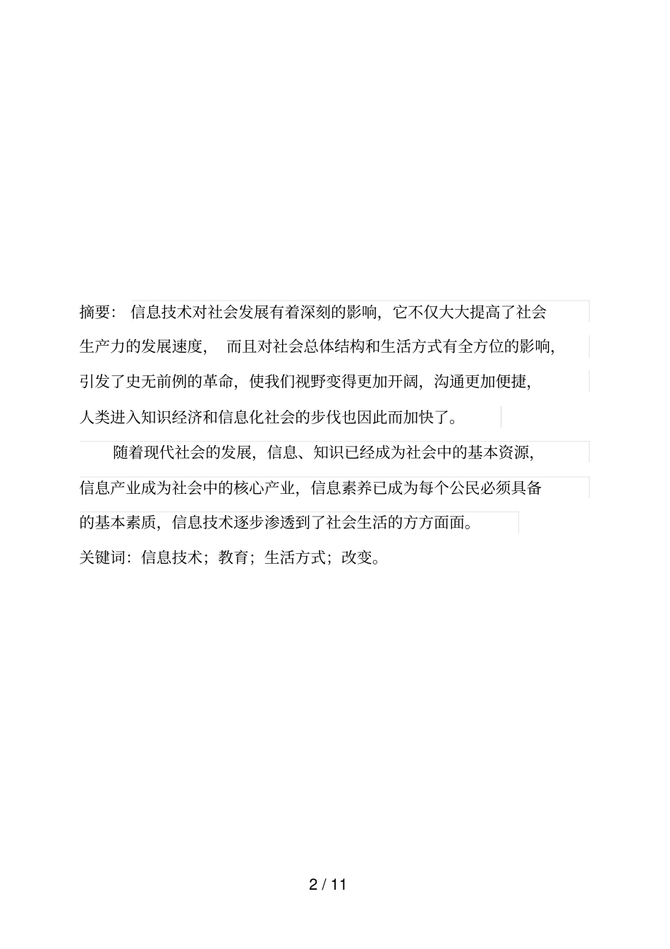 信息技术改变着我们的生活_第2页