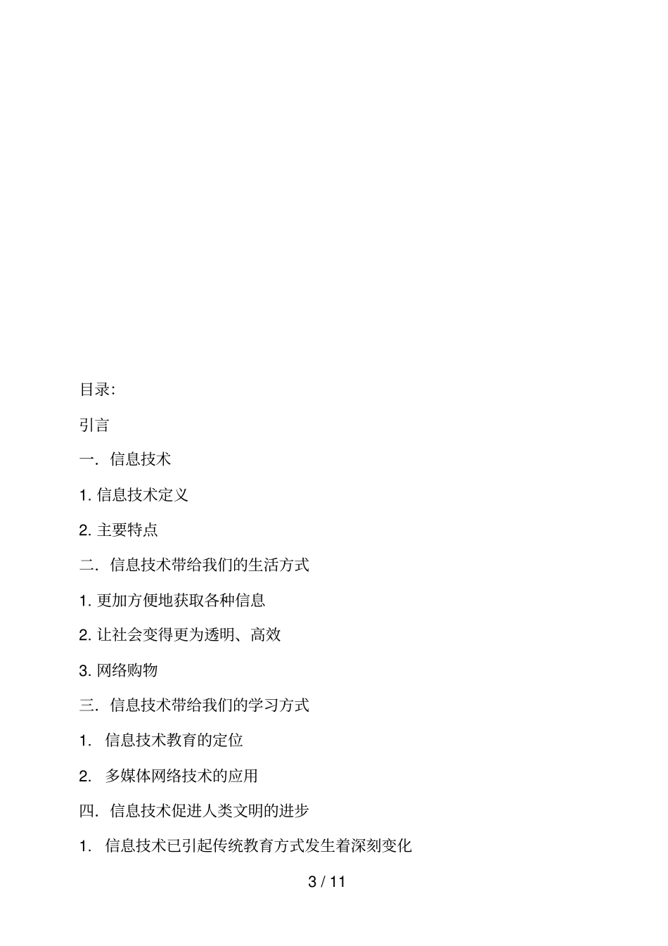 信息技术改变着我们的生活_第3页