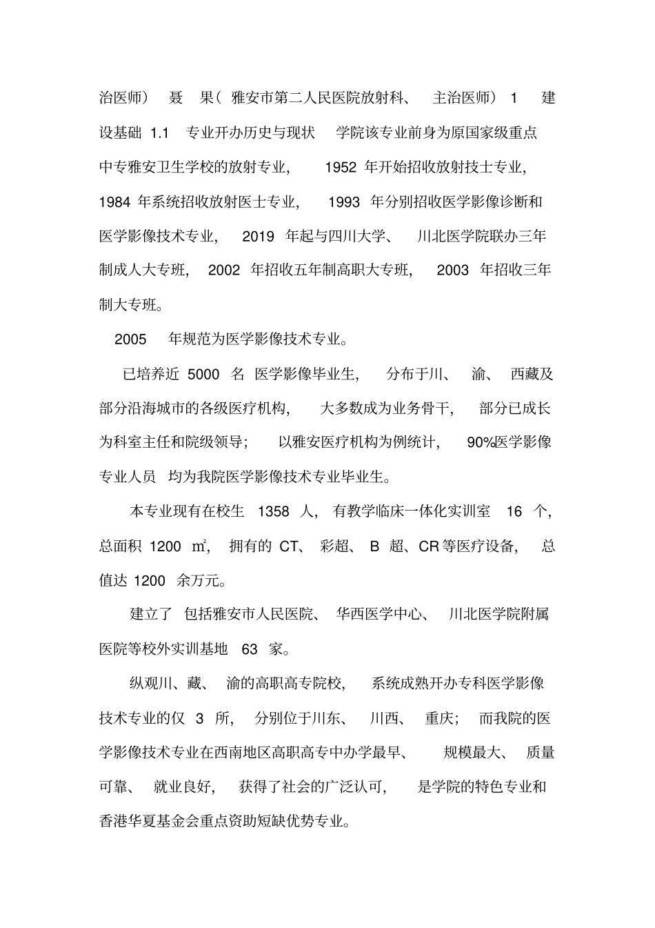 (精选)医学影像技术专业建设方案_第2页