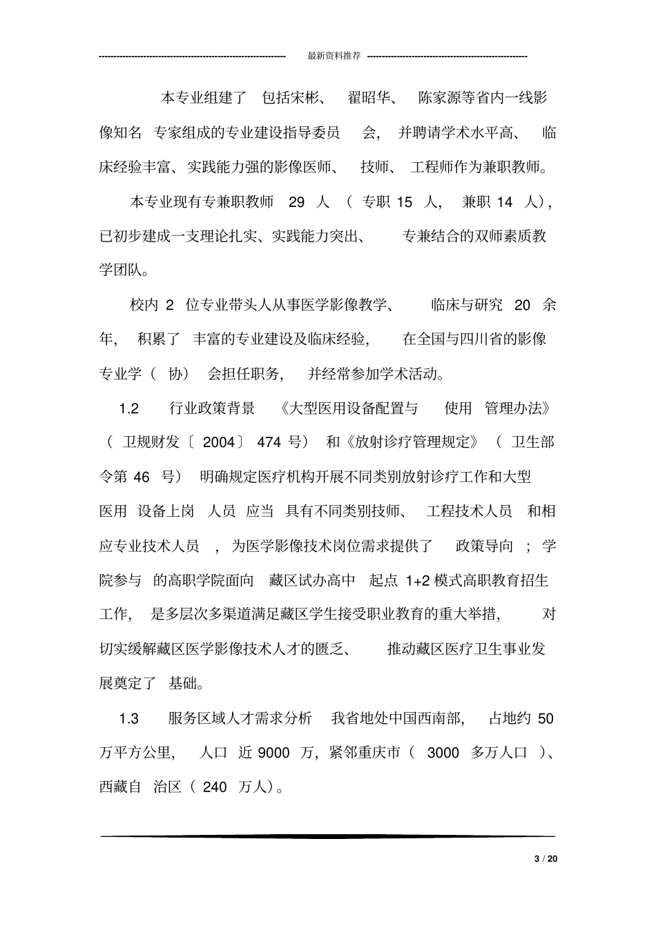 (精选)医学影像技术专业建设方案_第3页