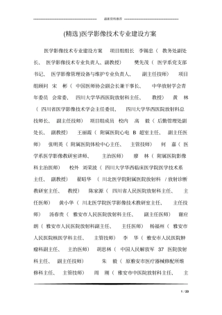 (精选)医学影像技术专业建设方案