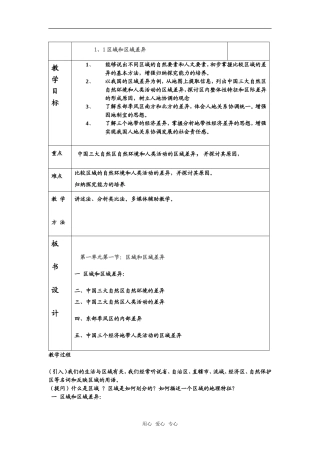 必修3：区域和区域差异（中图版）