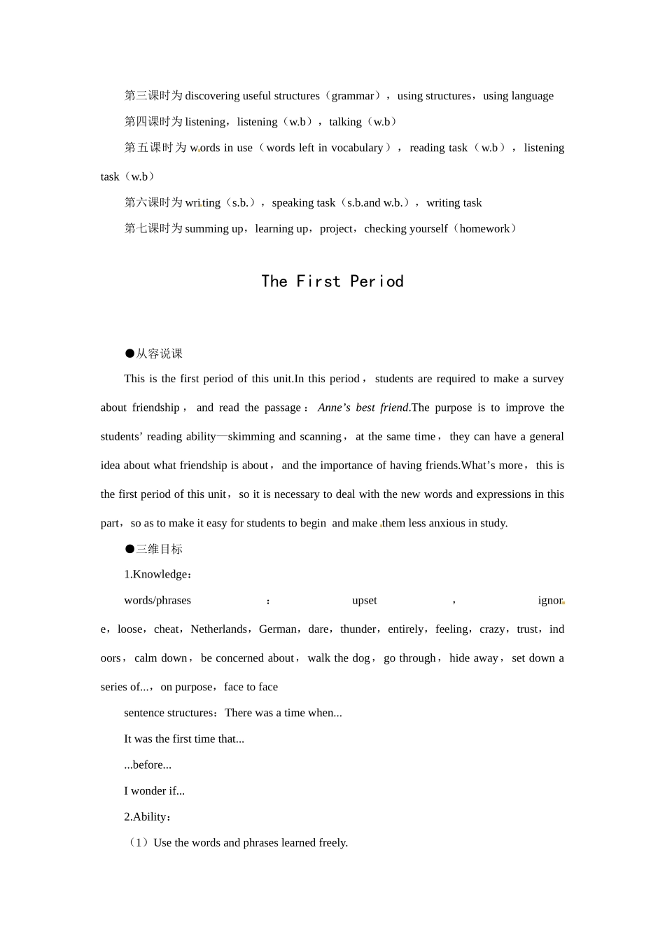 高中英语 Unit 1  Friendship优秀教案 新人教版必修1_第2页