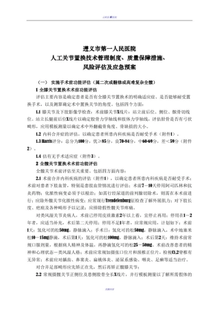 人工关节置换技术管理制度、质量保障措施、风险评估及应急预案