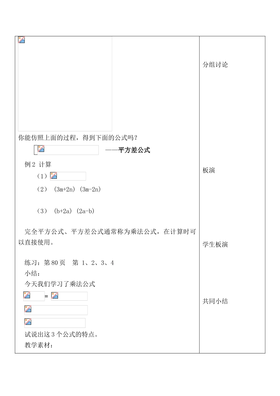 七年级数学乘法公式 1苏科版_第3页
