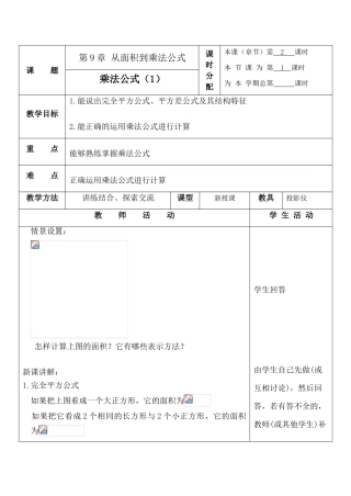 七年级数学乘法公式 1苏科版