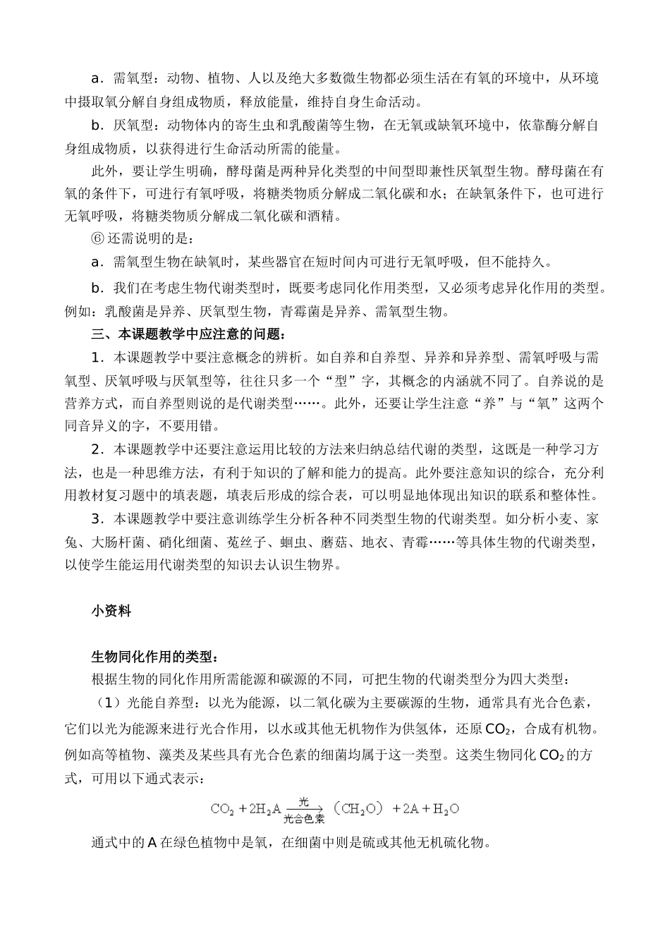高中生物 新陈代谢的基本类型人教版必修一_第3页
