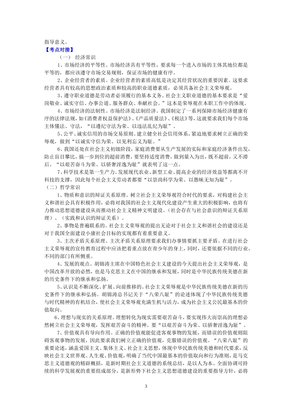 高考时政热点专题六建设和谐文化 树立社会主义荣辱观教案 人教版_第3页