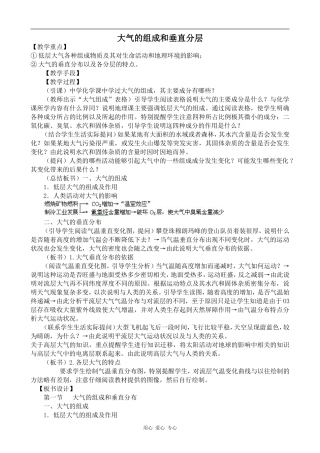 高中地理大气的组成和垂直分层旧人教高中必修上册