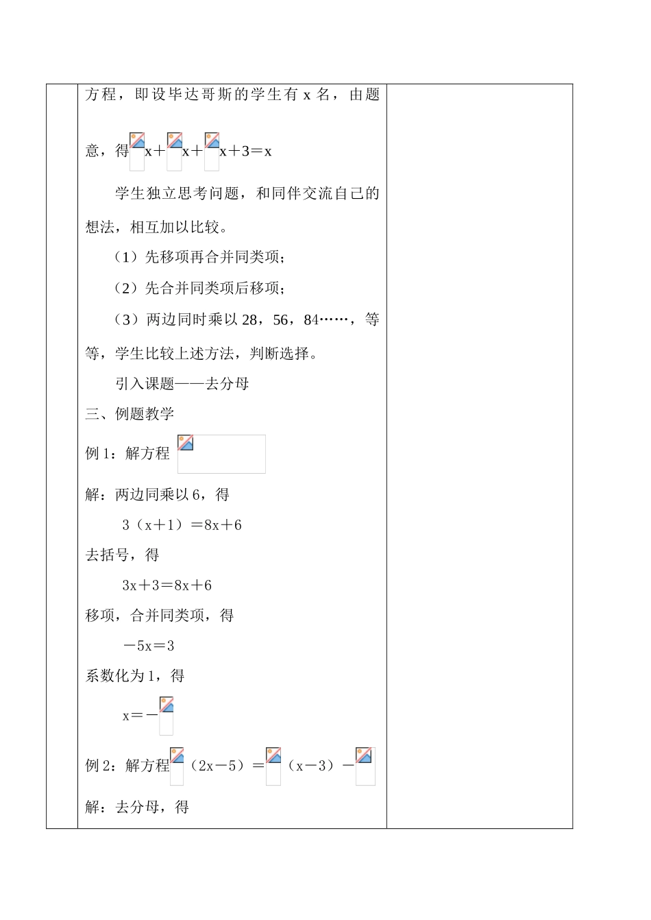 七年级数学 解一元一次方程（四）教案_第2页
