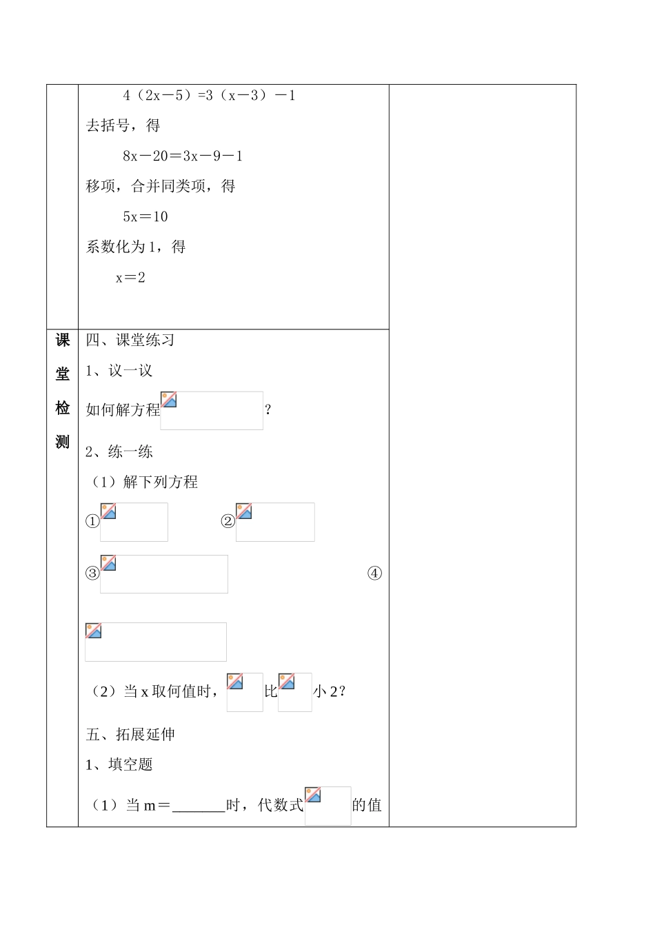 七年级数学 解一元一次方程（四）教案_第3页