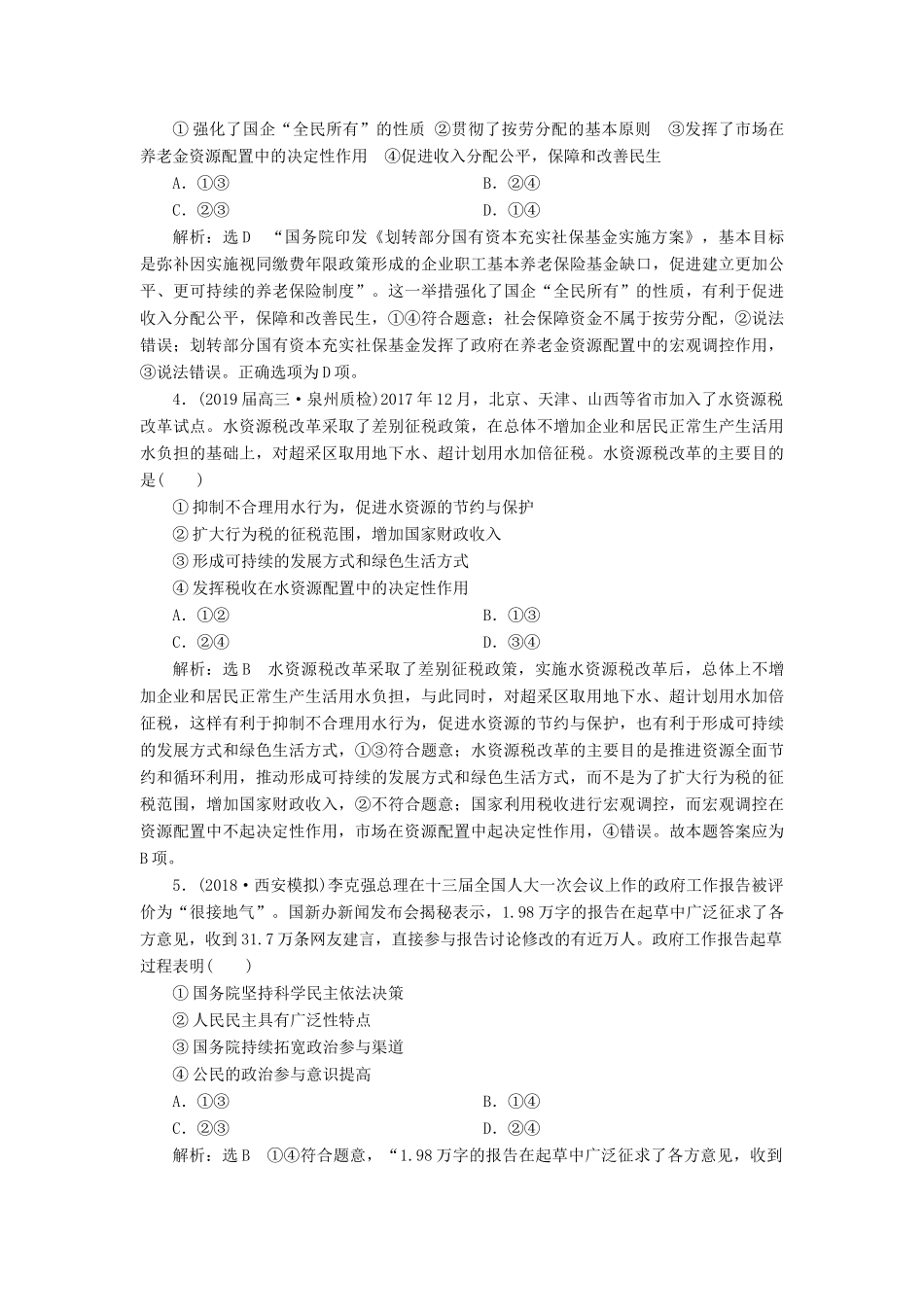 （全国版）高考地理二轮复习 题型研究（一）第2课 把握选择题4大模块布点——押中命题热点讲义（含解析）-人教版高三全册地理教案_第2页