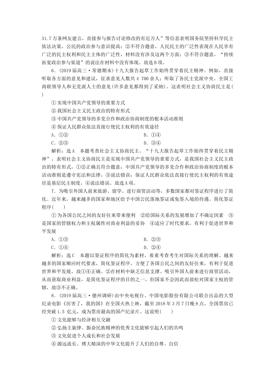 （全国版）高考地理二轮复习 题型研究（一）第2课 把握选择题4大模块布点——押中命题热点讲义（含解析）-人教版高三全册地理教案_第3页