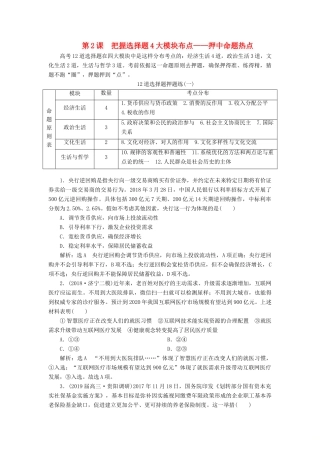 （全国版）高考地理二轮复习 题型研究（一）第2课 把握选择题4大模块布点——押中命题热点讲义（含解析）-人教版高三全册地理教案