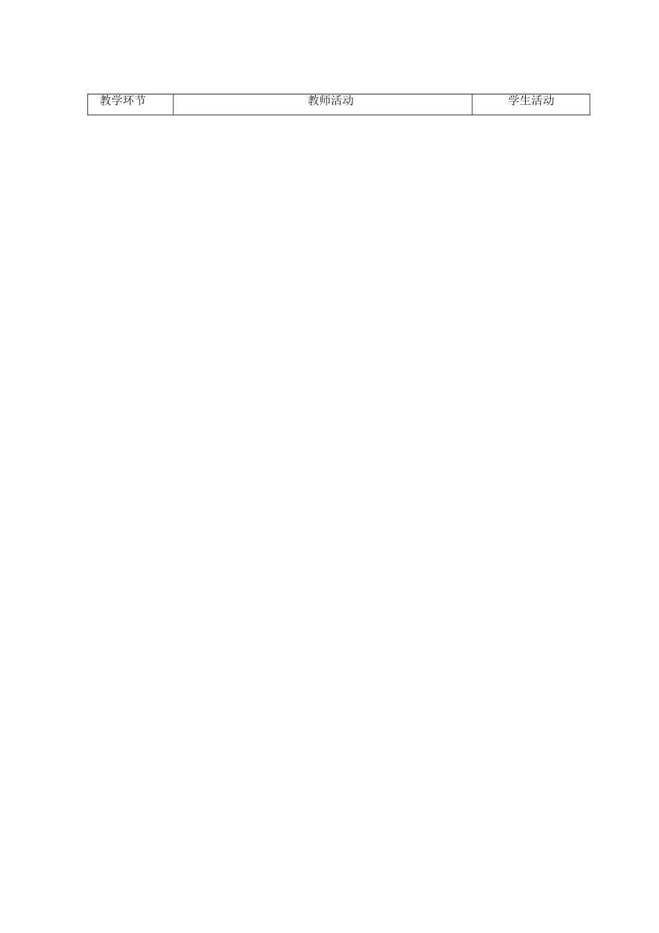 七年级生物下册 第五章 第三节 神经调节的基本方式教学设计 （新版）济南版-（新版）济南版初中七年级下册生物教案_第2页