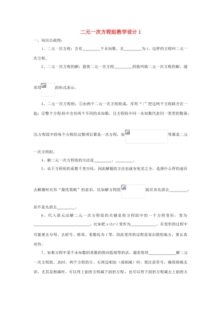山东省聊城外国语学校七年级数学下册 第十章 二元一次方程组教学设计1 （新版）青岛版