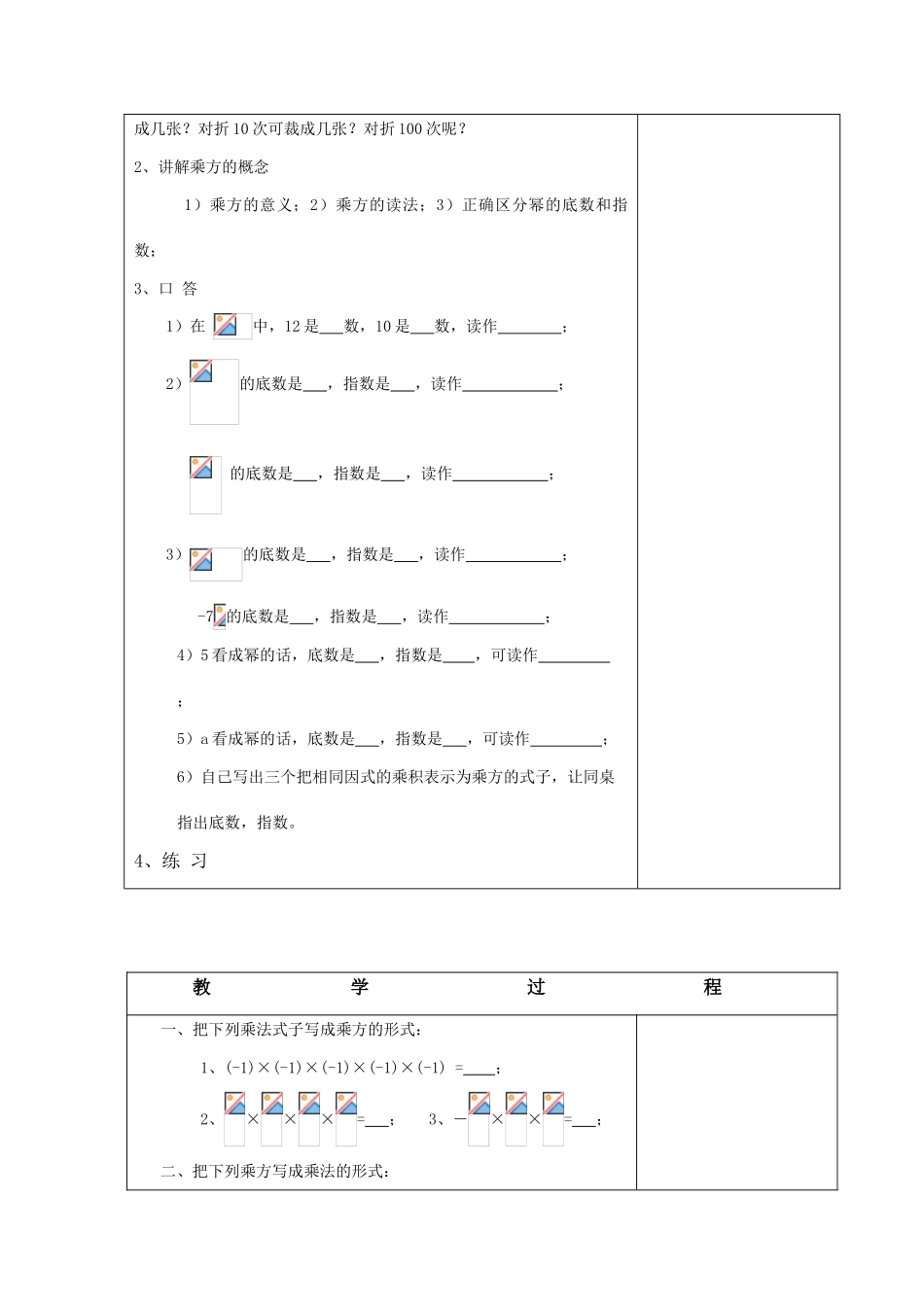 七年级数学上：2.5有理数的乘方（1）教案浙教版_第2页