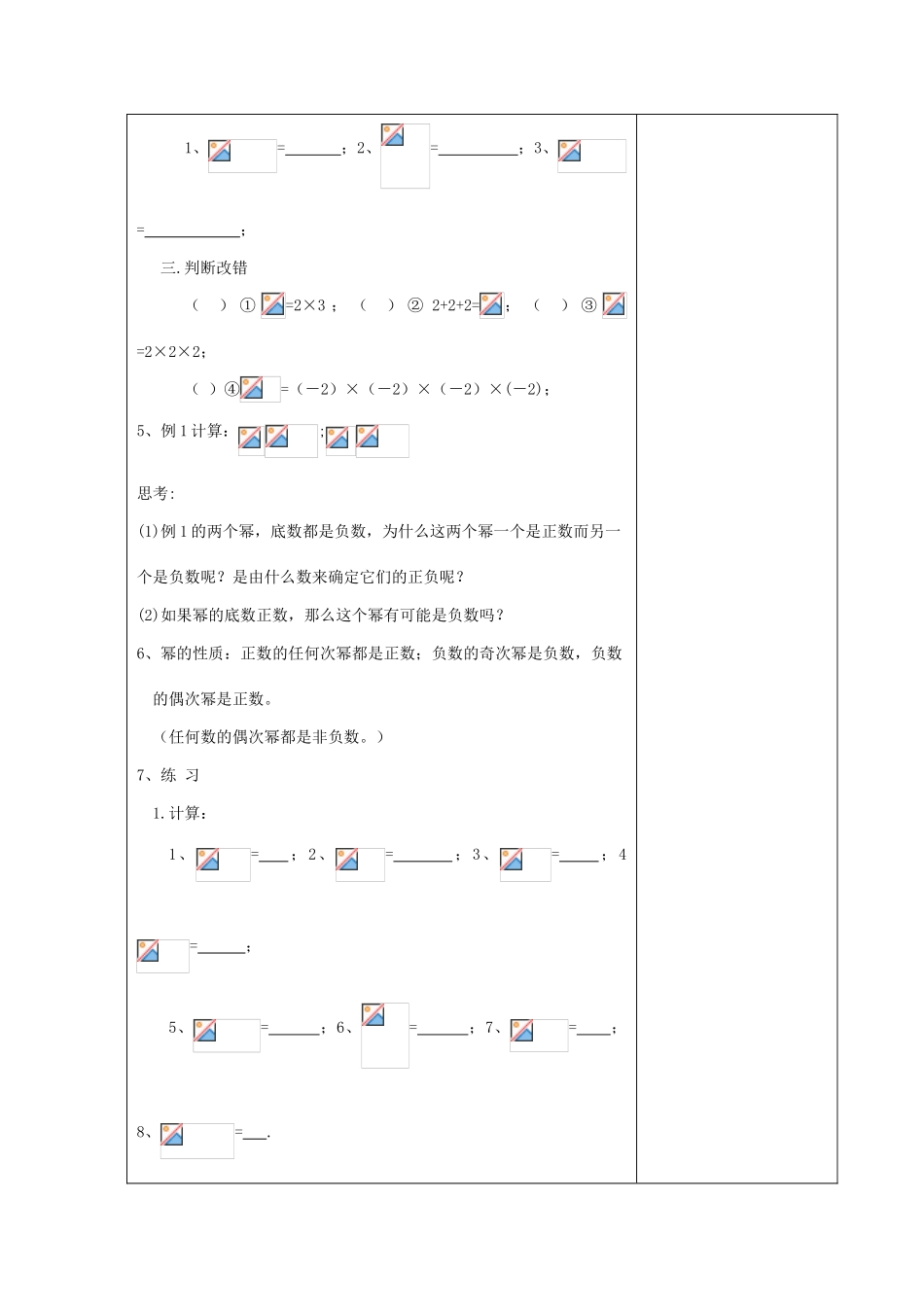 七年级数学上：2.5有理数的乘方（1）教案浙教版_第3页