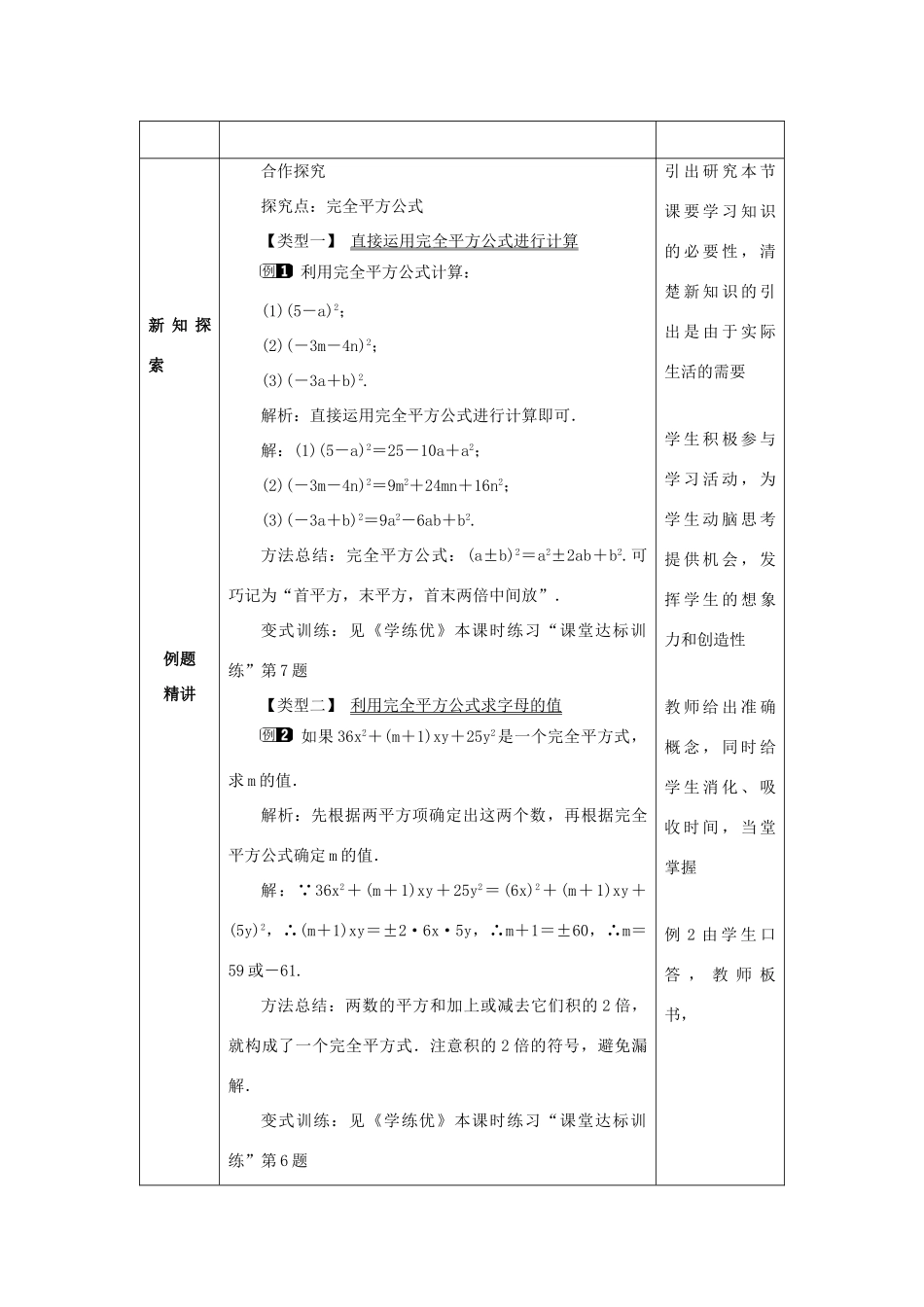 山东省济南市槐荫区七年级数学下册 第一章 整式的乘除 1.6 完全平方公式 1.6.1 完全平方公式教案 （新版）北师大版-（新版）北师大版初中七年级下册数学教案_第2页