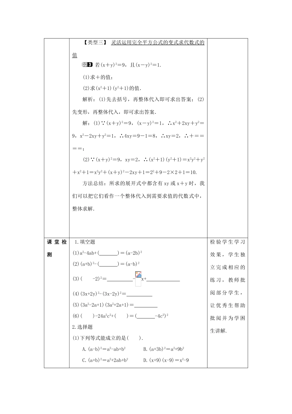 山东省济南市槐荫区七年级数学下册 第一章 整式的乘除 1.6 完全平方公式 1.6.1 完全平方公式教案 （新版）北师大版-（新版）北师大版初中七年级下册数学教案_第3页
