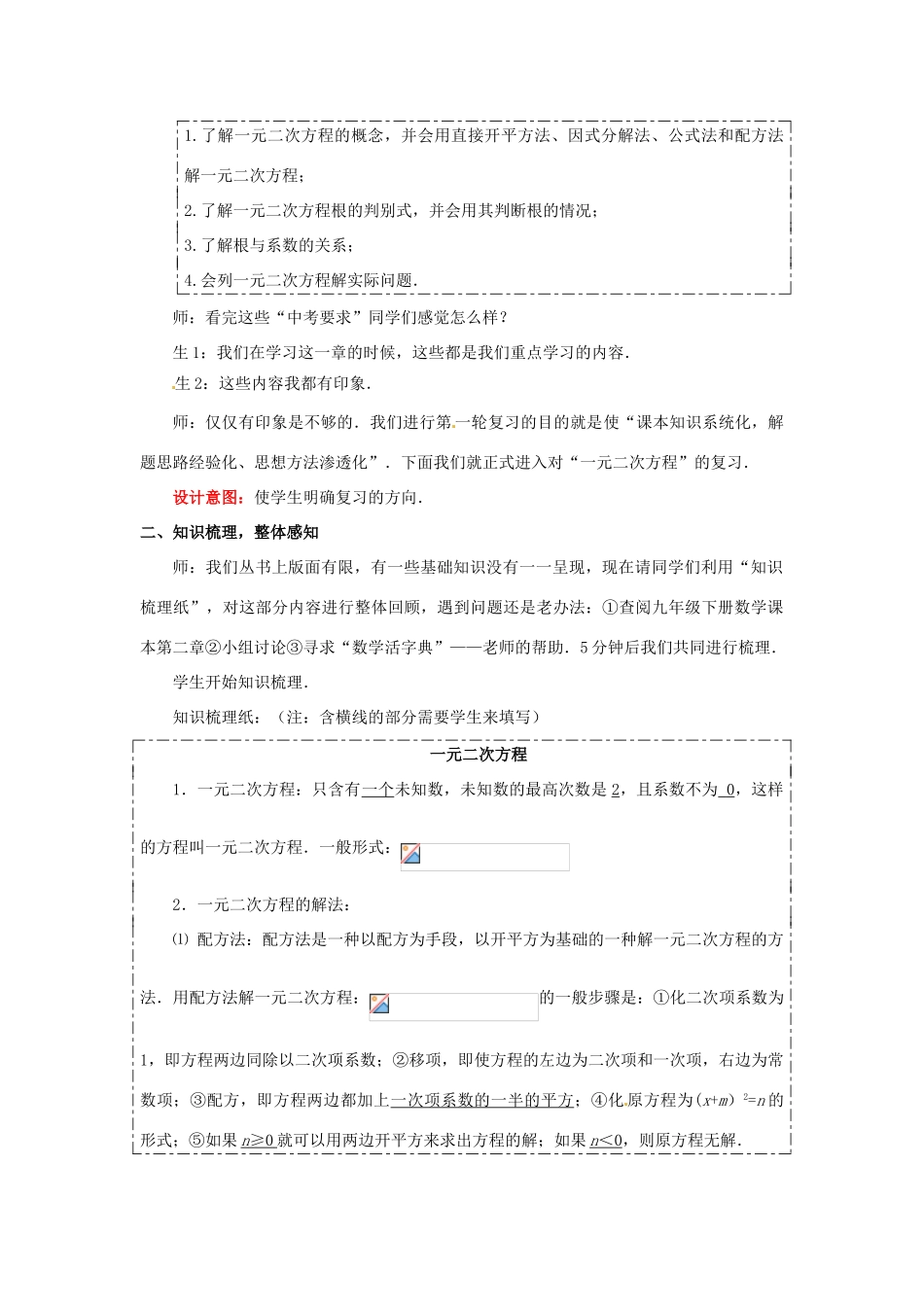 山东省枣庄第四十二中学九年级中考数学《一元二次方程》复习课教案  北师大版_第2页