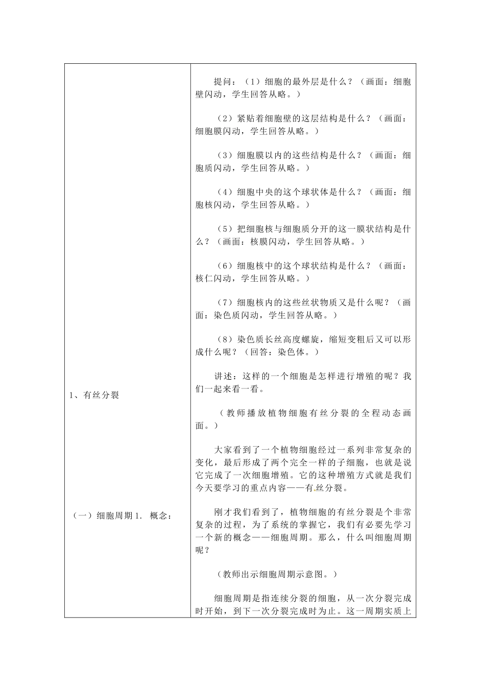 福建省邵武七中高中生物 5.2 细胞增殖 教案 新人教版必修1_第2页
