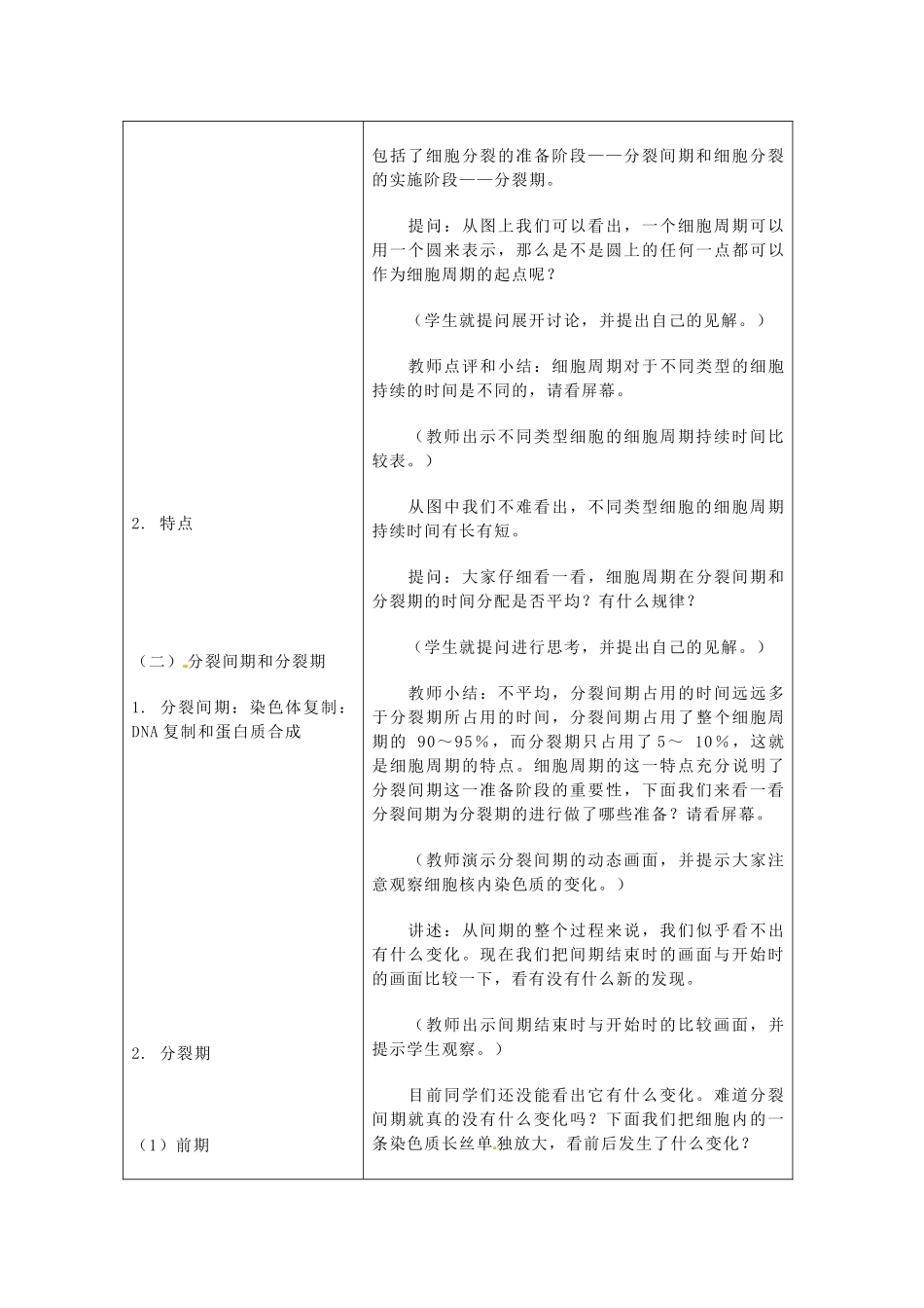 福建省邵武七中高中生物 5.2 细胞增殖 教案 新人教版必修1_第3页