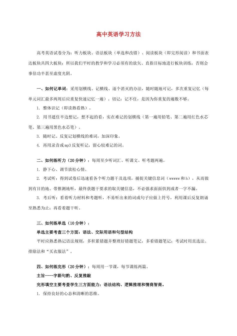 高考英语 学习方法教案_第1页